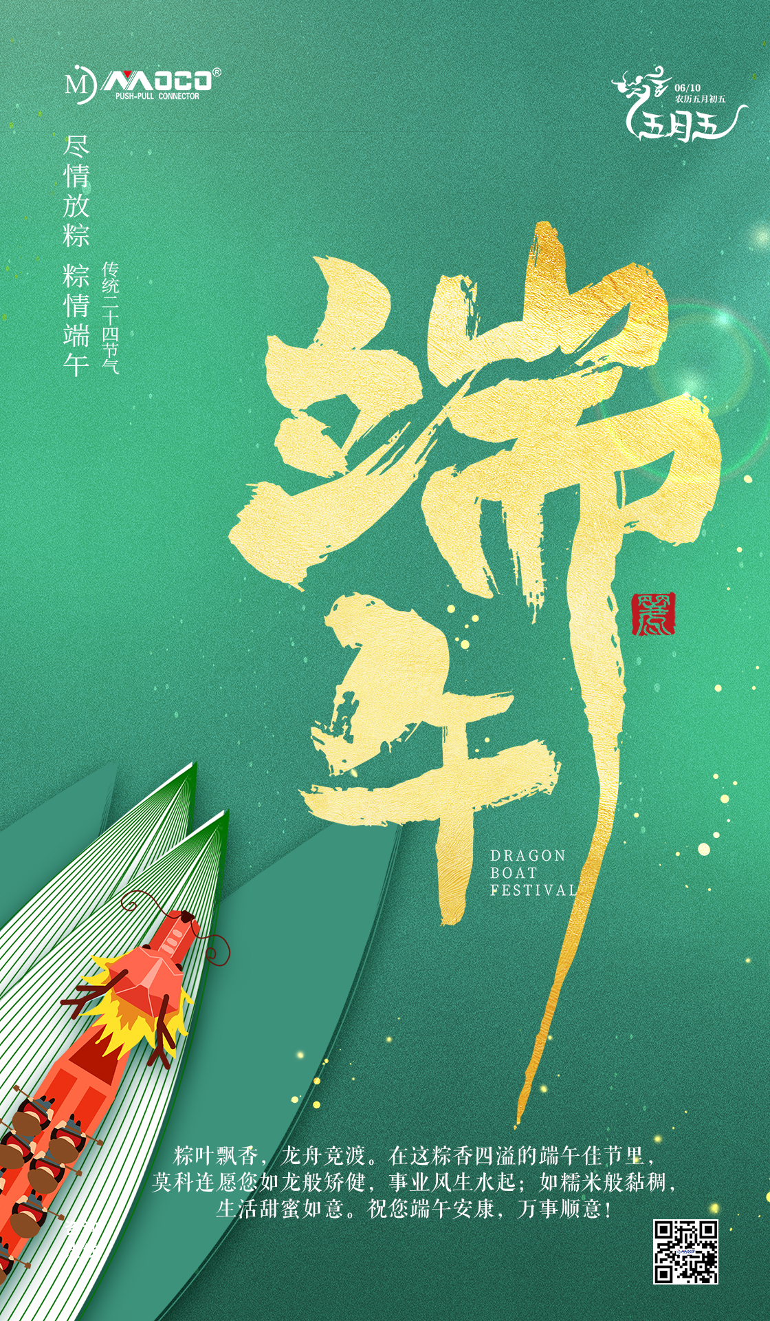 2024年莫科连端午节放假通知