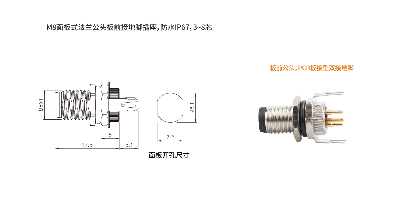 M8-F4-P4（板前公头接地型）.jpg