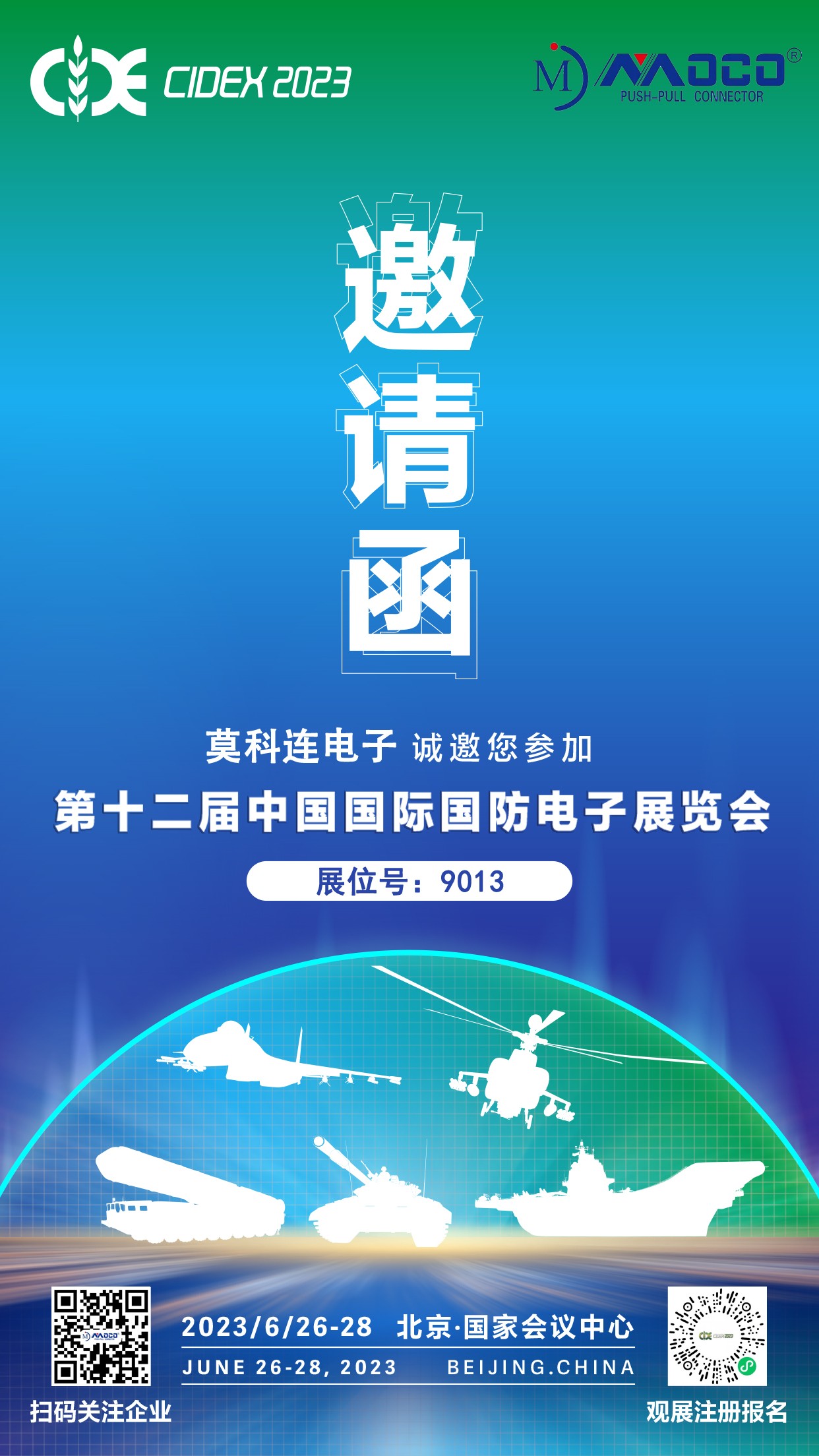 莫科连诚邀|第十二届中国国防电子展览会