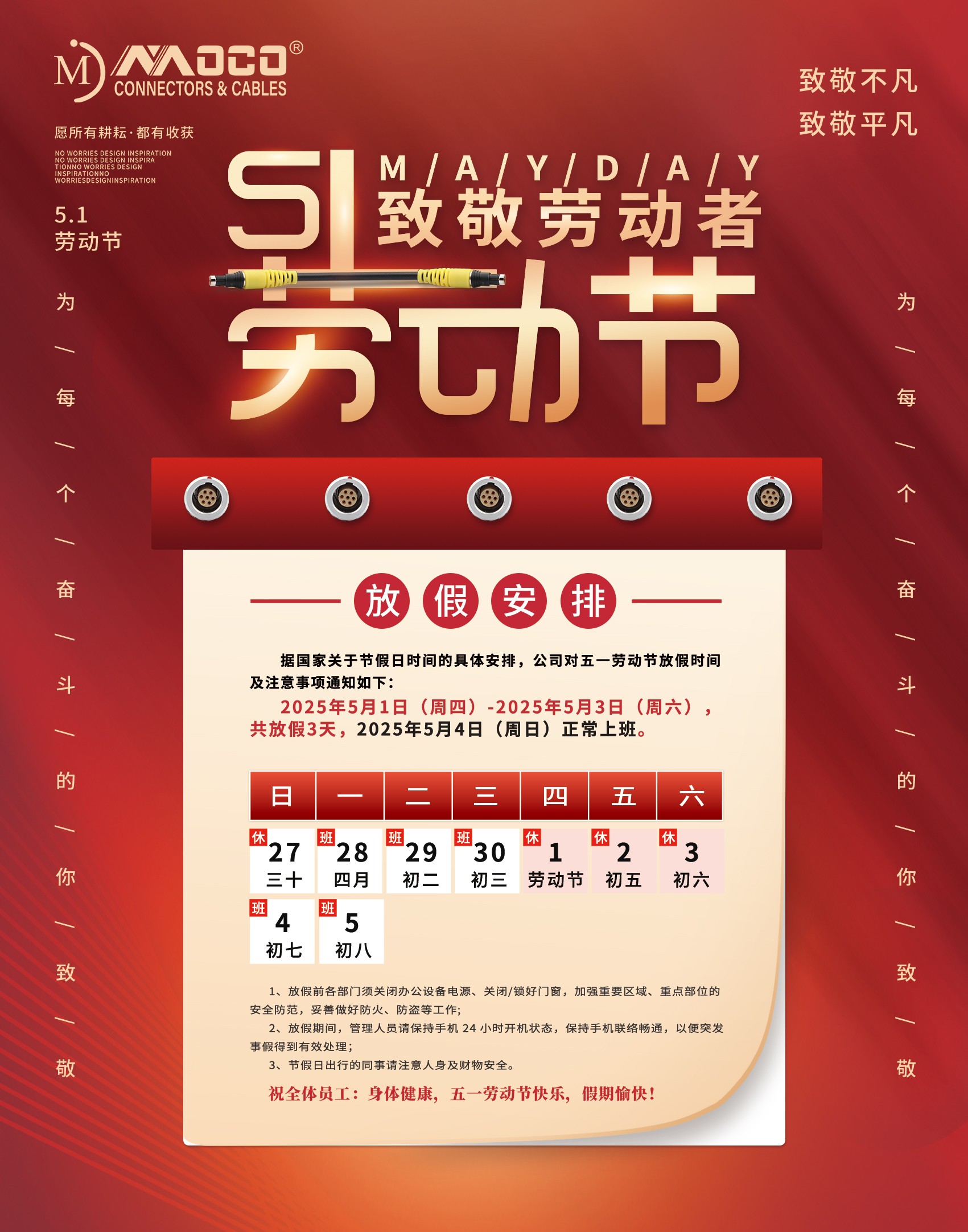 劳动节放假通知.jpg