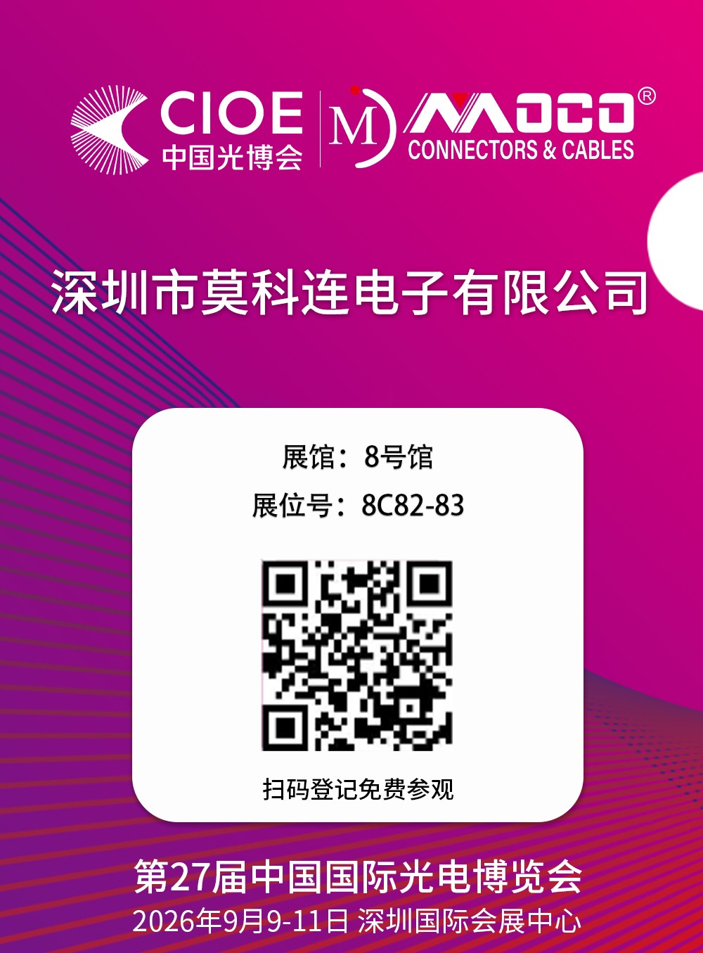 光博会朋友圈海报.jpg